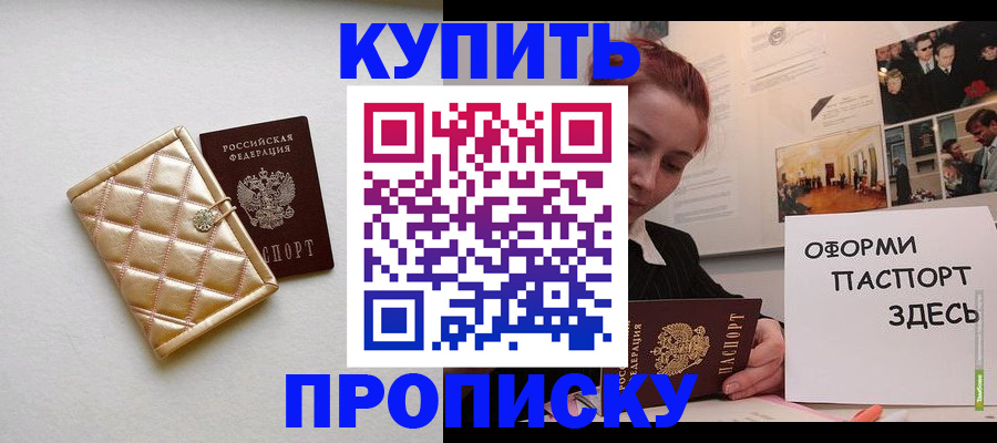 прописка гарантия в Камне-на-Оби