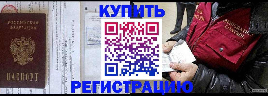 временная регистрация 2025 в Камне-на-Оби
