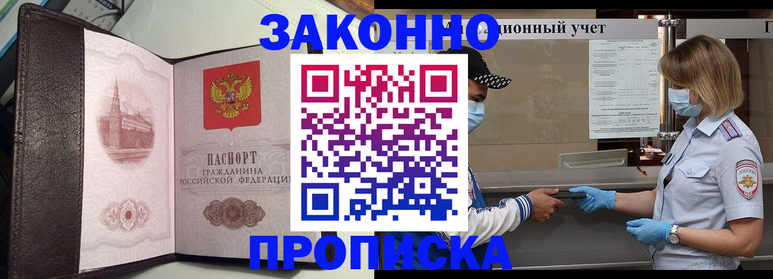прописка гарантия в Камне-на-Оби